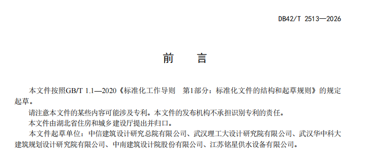 Hubei local technical standard for intelligent integrated fire pump stations